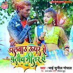 Dalbau Uper Se Chutau Bhitar Se