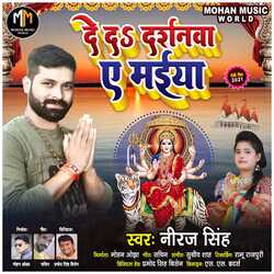 De Da Darshnawa Ae Maiya (Bhojupuri Bhakti Song)-CV4BXDwdWwM