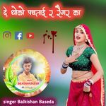 De Dhoko Pchtai Re Regar Ka