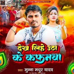 Dekh Lihe Utha Ke Kafanwa