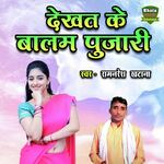 Dekhat Ke Balam Pujari