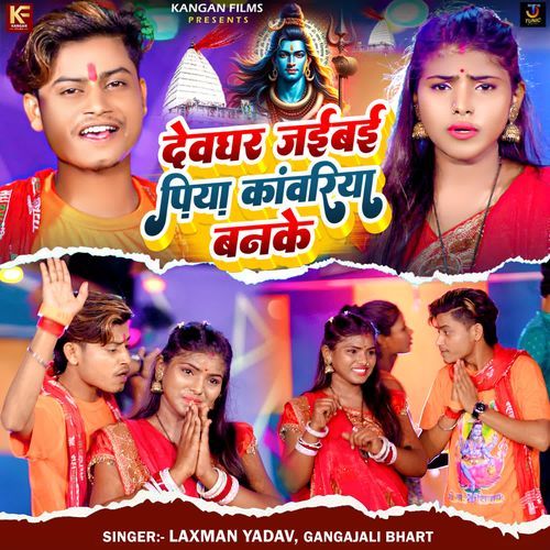 Devghar Jaibai Piya Kawariya Banke