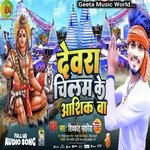 Devra chilam ke aashiq ba (Bhojpuri gana)