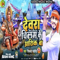 Devra chilam ke aashiq ba (Bhojpuri gana)-GiMnARVkUFs