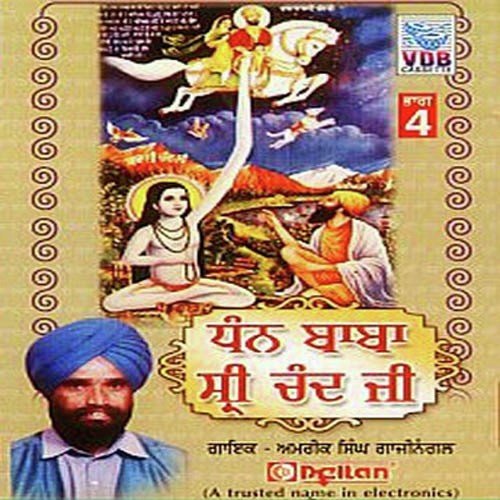 Dhan Dhan Baba Shri Chand Ji 4