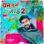 Dhan Dhua Ho Jai 2