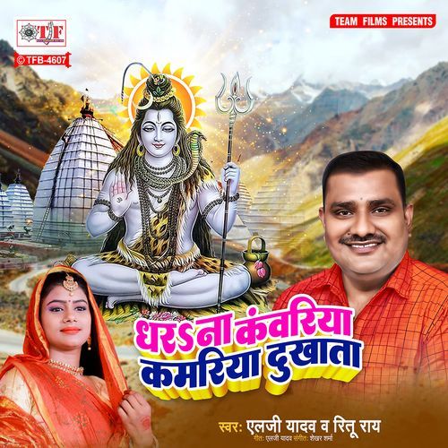Dhara Na Kanwariya Kamariya Dukhata