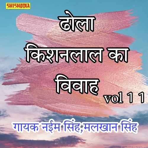 Dhola Kishanlal Ka Vivah Vol 11