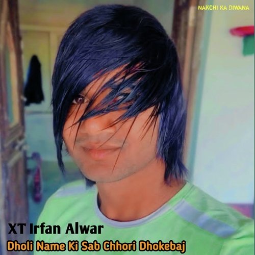 Dholi Name Ki Sab Chhori Dhokebaj