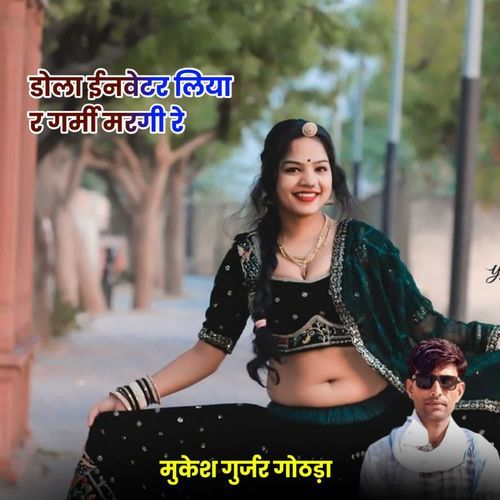 Dola Inverter Liya Re Garmi Margi Re