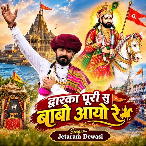 Dwarka Puri Su Babo Aave