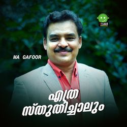 ETHRA STHUTHICHAALUM