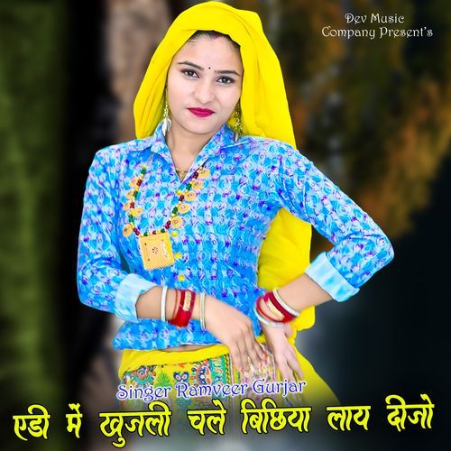 Edi Me Khujli Chale Bichhhiya Lay Dijo