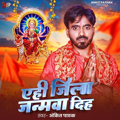 Ehi Jila Janamwa Diha