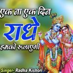 Ek Na Ek Din Radhe Hamko Rulaegi
