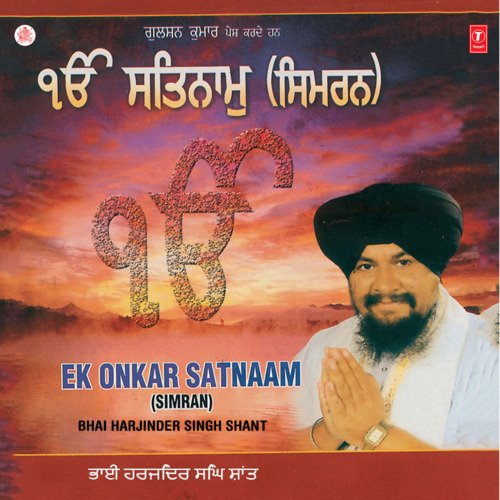 Ek Onkar Satnaam