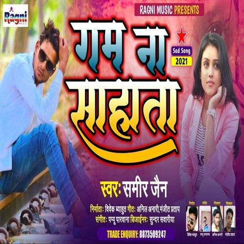 Gam Na Sahata