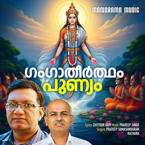 Gangatheertham Punyam