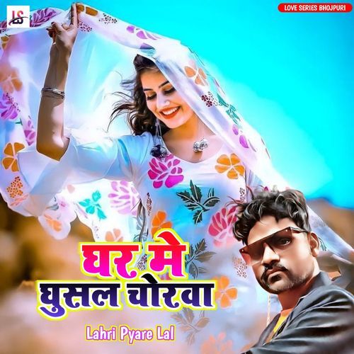 Ghar Me Ghusal Chorwa