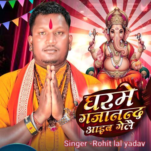 GharMe Gajanand Aaib Gailai