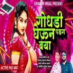 Godhadi Gheun Pad G Baya