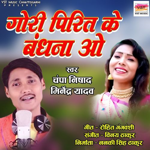 Gori Pirit Ke Bandhna O
