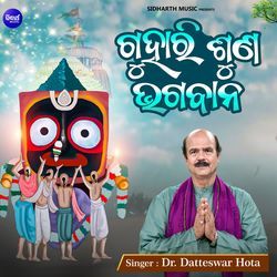 Guhari Suna Bhagabana