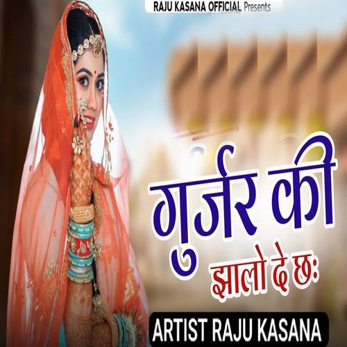 Gurjar Ki Jhalo De Chh