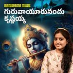 Guruvaayurunandu Krishnayya