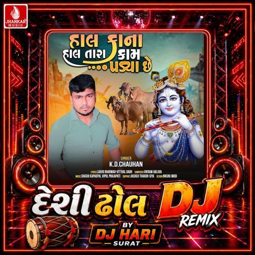 Haal Kana Haal Tara Kaam Padya Chhe (Desi Dhol DJ Remix)