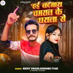 Hae Badmash Chamran Ke Gharana Se