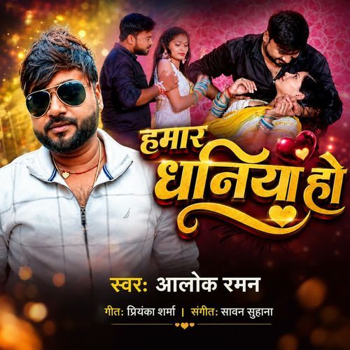 Hamar Dhaniya Ho