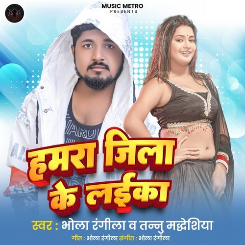 Hamra Jila Ke Laika
