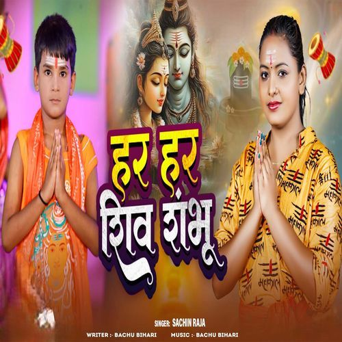 Har Har Shiv Sambhu