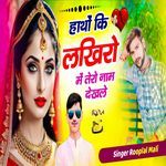 Hatho Ki Lkiro Me Tero Name Dekhle