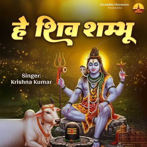 Hey Shiv Shambhu