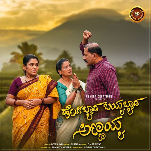 Hodibyada Bayyabyada Annayya