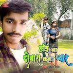 Hoi Na Dobara Kabau Pyar