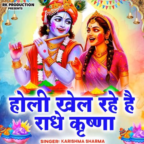 Holi Khel Rahe Hai Radhe Krishna