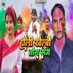 Holi Khelbou Tora Sang