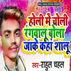 Holi Me Rangwalu Bola Kaha Jake Shalu