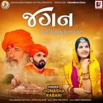 Jagan (Valinath No Avasar)