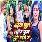 Jahiya Jhul Jaitau Ge Yaraba Bhul Jaitau ge