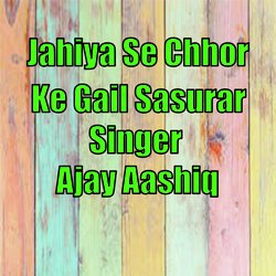 Jahiya Se Chhor ke Gail Sasurar-MTtZA0d2XVo