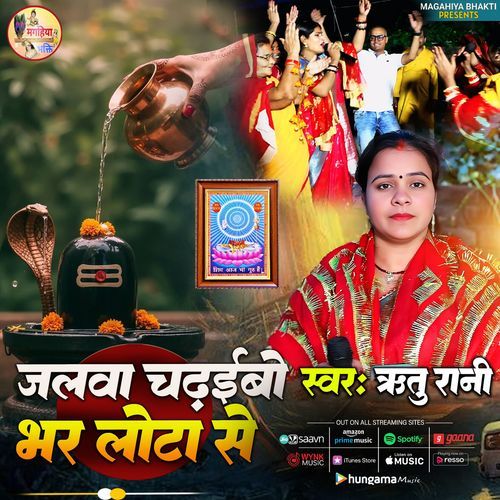 Jalwa Chadaibo Bhar Lota