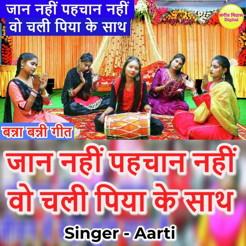 Jan Nahi Pehchan Nai Vo Chali Piya Ke Sath