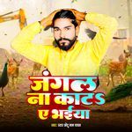 Jangal Na Kata Ye Bhaiya