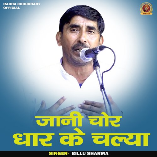 Jani Chor Dhar Ke Chalya