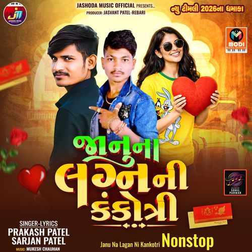 Janu Na Lagan Ni Kankotri Nonstop