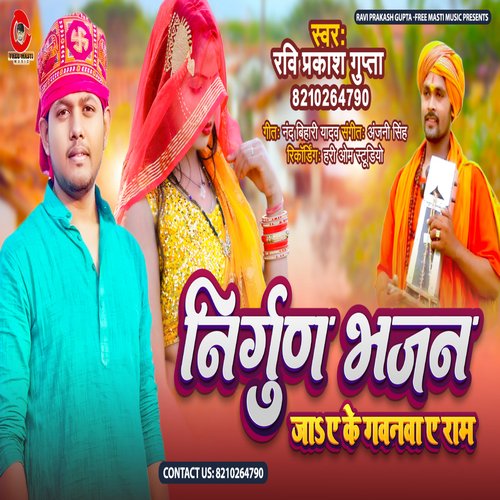 Jaye Ke Gavanva Ae Ram